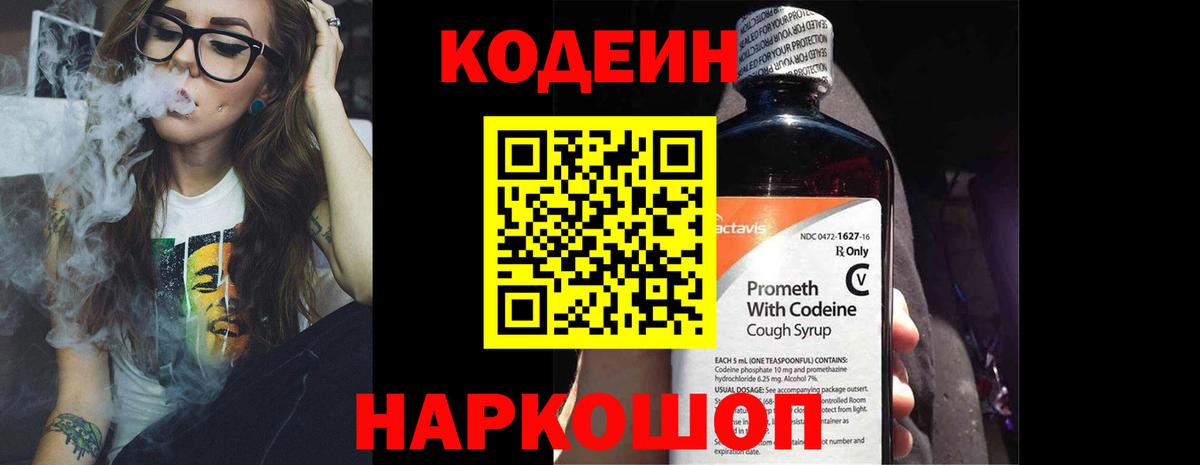 Ханты-Мансийск  Кодеиновый сироп Lean Purple Drank  Вход с VPN 